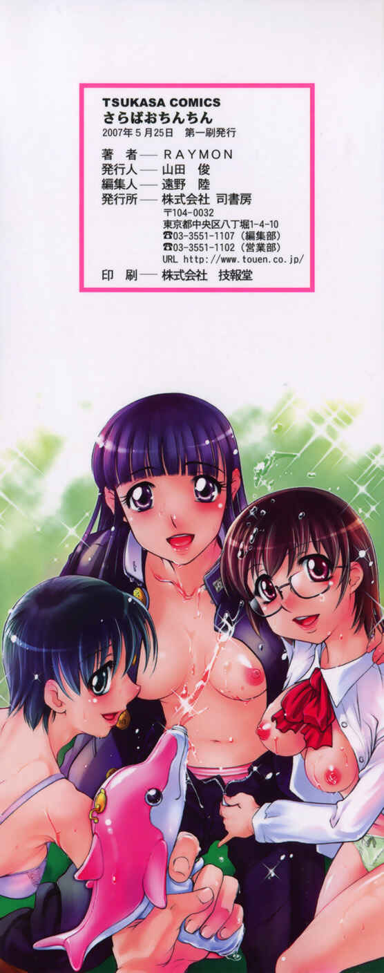 Page 4 Chapter 0 Saraba Ochinchin