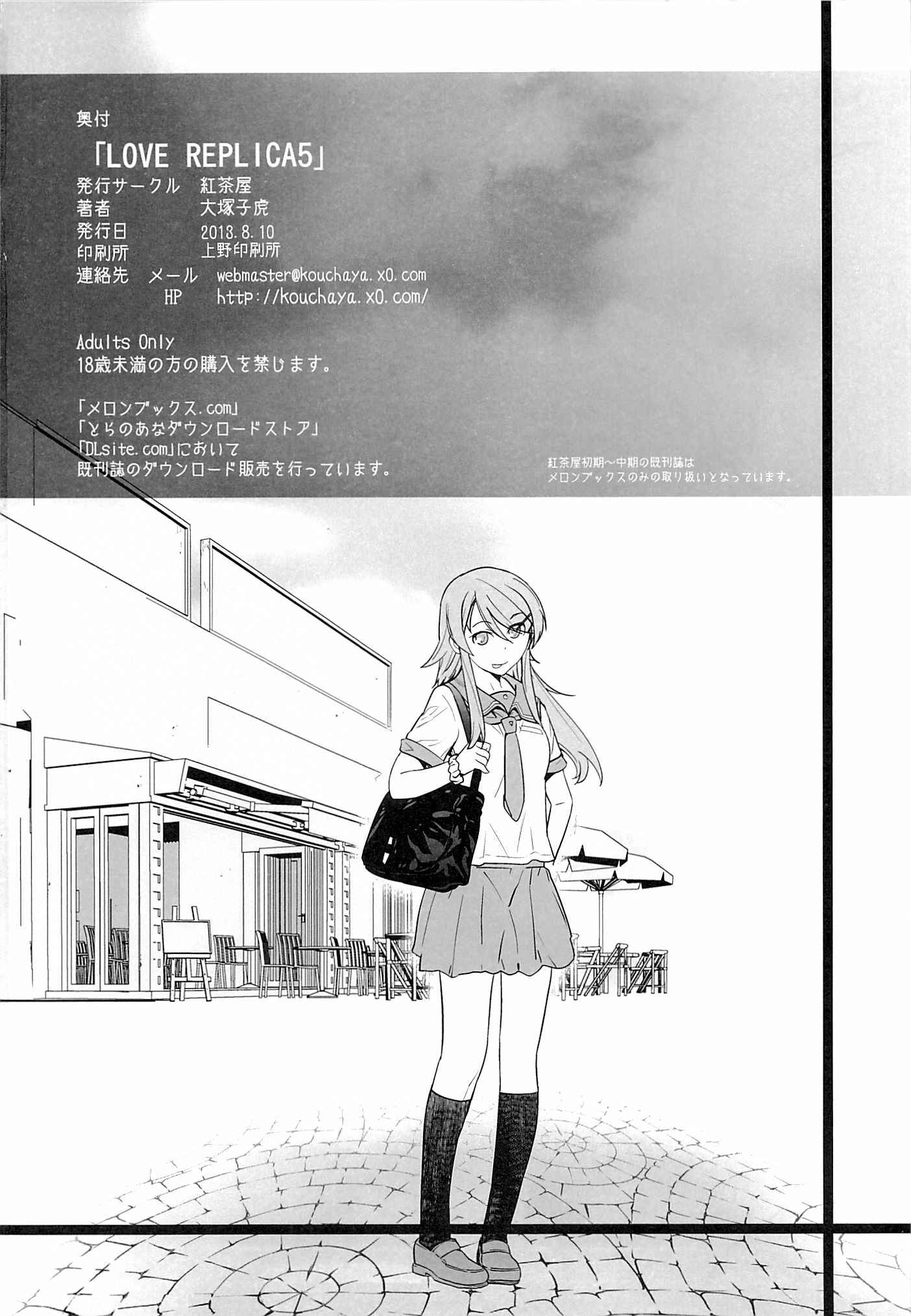 Page 47 Chapter 5 Ore no Imouto ga Konna ni Kawaii Wake ga Nai - LOVE REPLICA (Doujinshi)