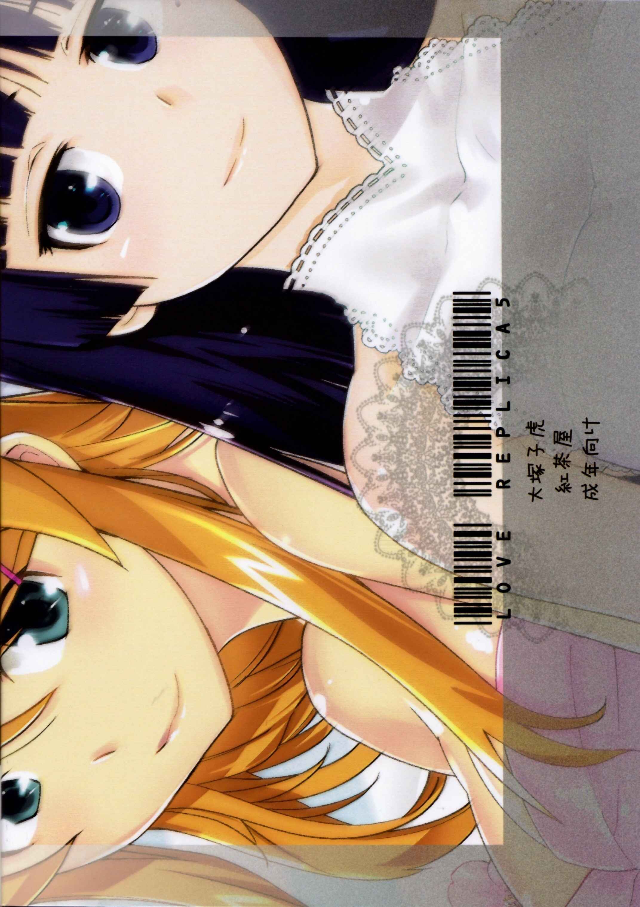 Page 48 Chapter 5 Ore no Imouto ga Konna ni Kawaii Wake ga Nai - LOVE REPLICA (Doujinshi)