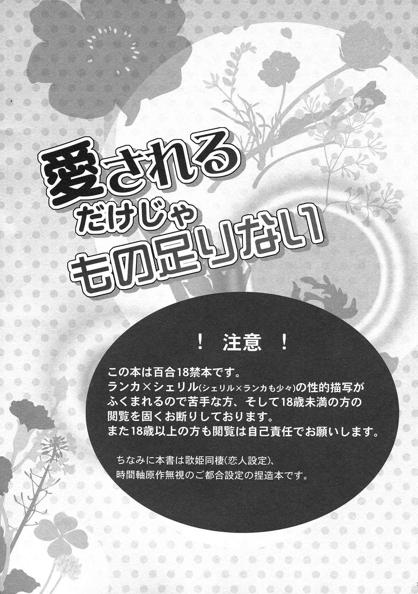 Page 2 Chapter Unknown_e467 Macross Frontier - Aisareru Dake ja Mono Tarinai (Doujinshi)