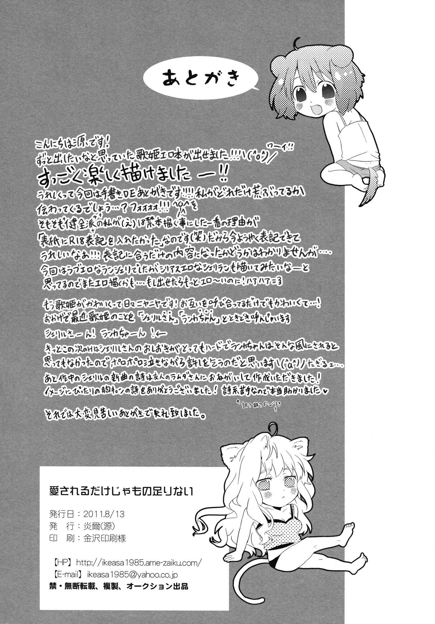 Page 33 Chapter Unknown_e467 Macross Frontier - Aisareru Dake ja Mono Tarinai (Doujinshi)