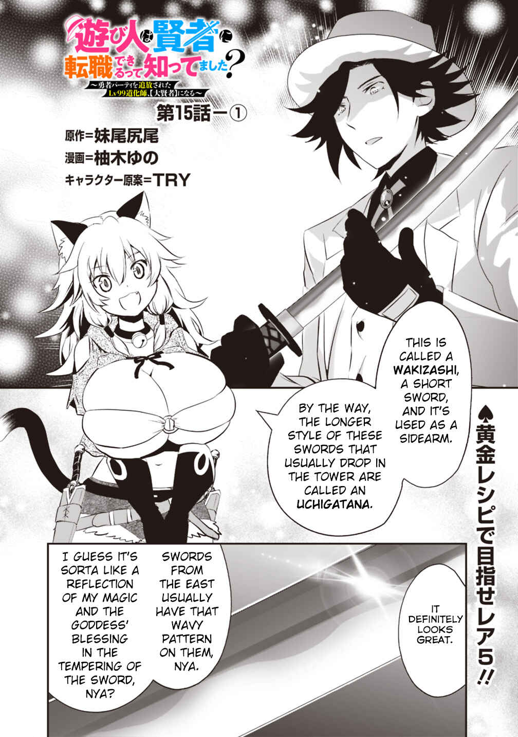 Page 1 Chapter 15.1 Asobinin wa Kenja ni Tenshoku Dekiru tte Shittemashita? ~ Yuusha Party o Tsuihou Sareta Lv 99