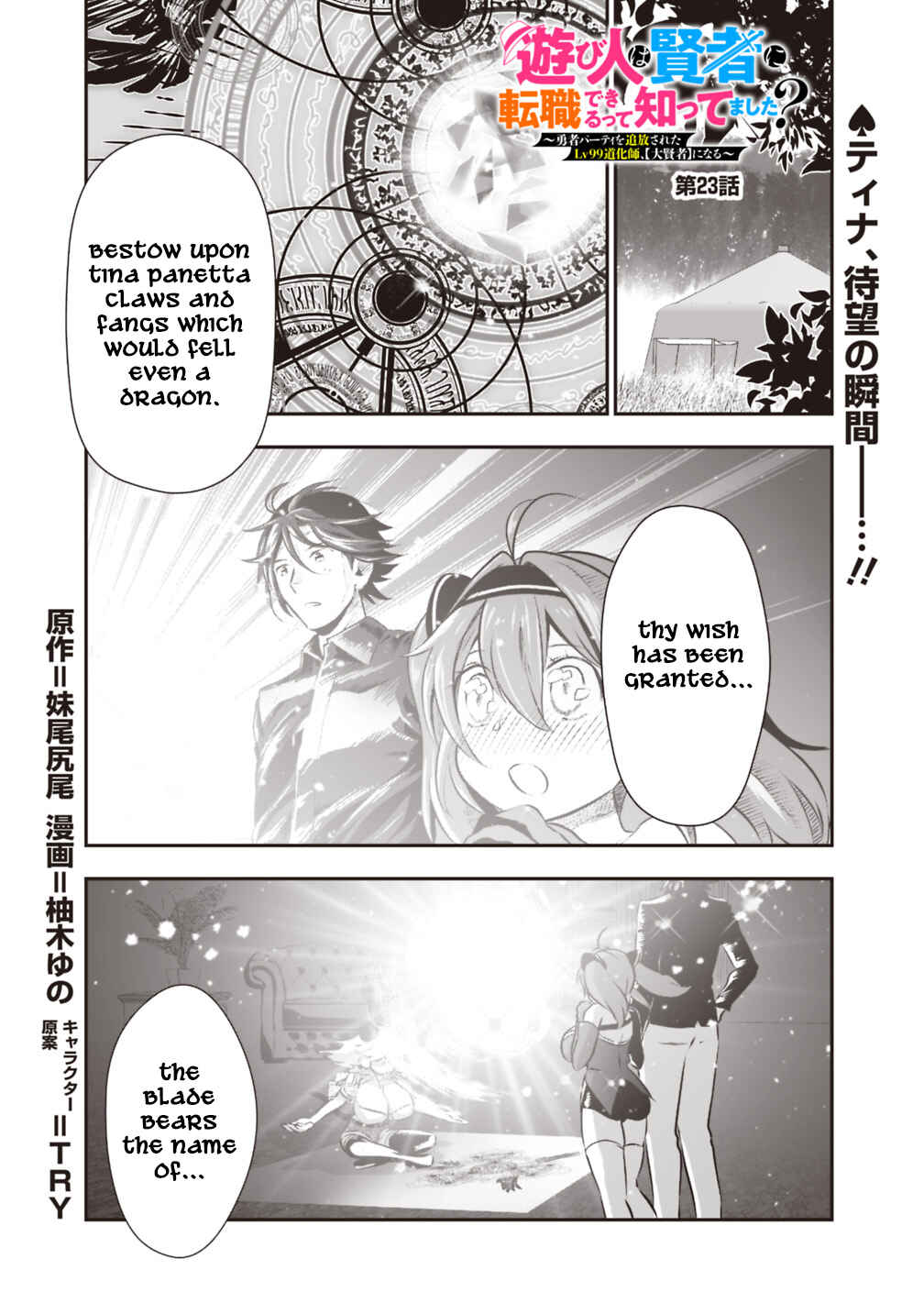 Page 1 Chapter 23 Asobinin wa Kenja ni Tenshoku Dekiru tte Shittemashita? ~ Yuusha Party o Tsuihou Sareta Lv 99