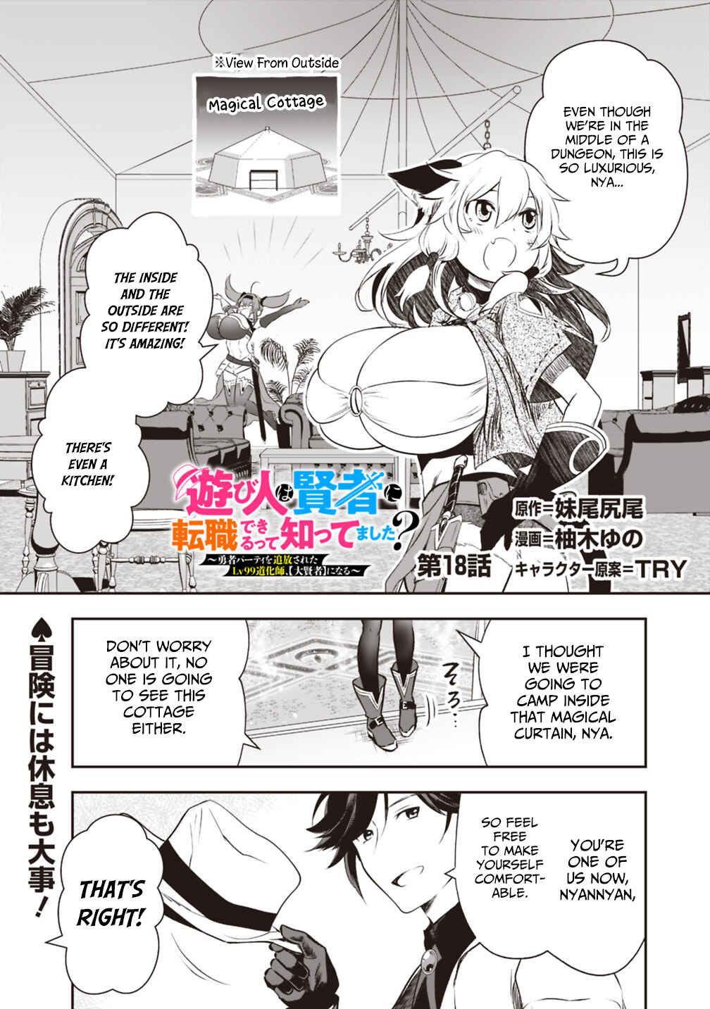 Page 1 Chapter 18 Asobinin wa Kenja ni Tenshoku Dekiru tte Shittemashita? ~ Yuusha Party o Tsuihou Sareta Lv 99