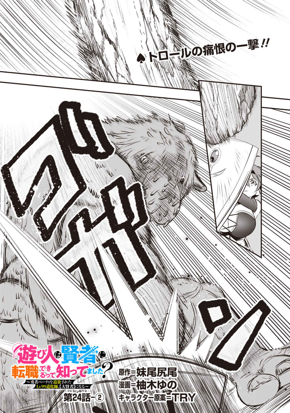 Page 12 Chapter 24 Asobinin wa Kenja ni Tenshoku Dekiru tte Shittemashita? ~ Yuusha Party o Tsuihou Sareta Lv 99