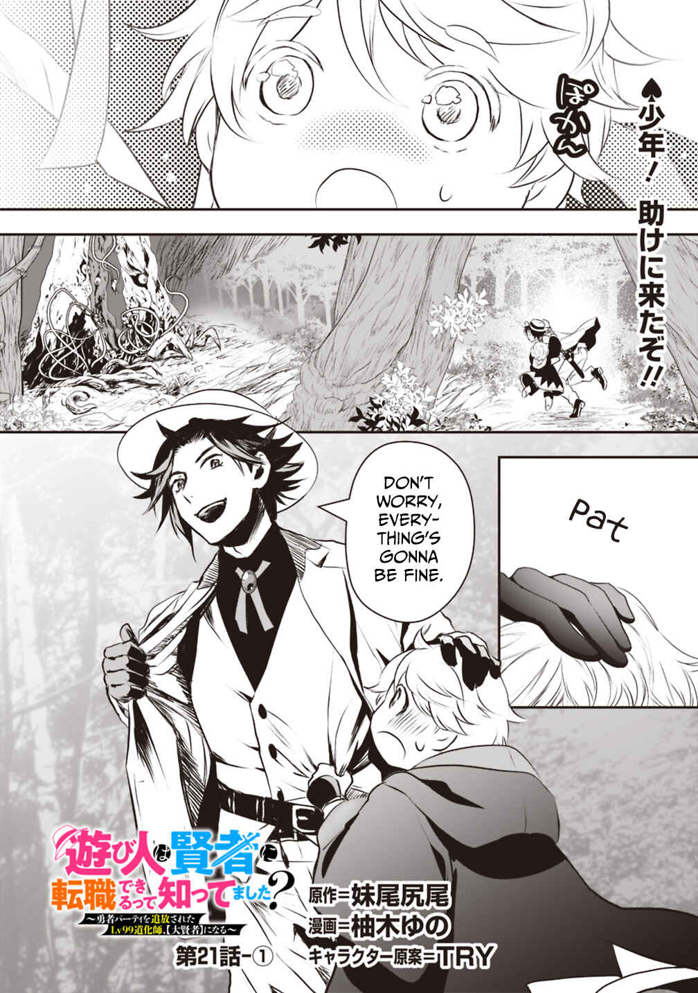 Page 1 Chapter 21.1 Asobinin wa Kenja ni Tenshoku Dekiru tte Shittemashita? ~ Yuusha Party o Tsuihou Sareta Lv 99