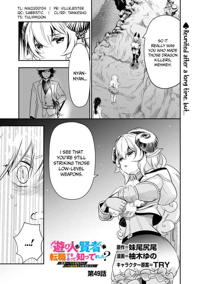 Page 2 Chapter 49 Asobinin wa Kenja ni Tenshoku Dekiru tte Shittemashita? ~ Yuusha Party o Tsuihou Sareta Lv 99