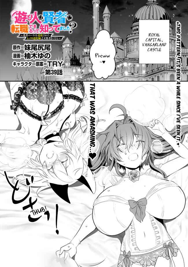 Page 2 Chapter 39 Asobinin wa Kenja ni Tenshoku Dekiru tte Shittemashita? ~ Yuusha Party o Tsuihou Sareta Lv 99