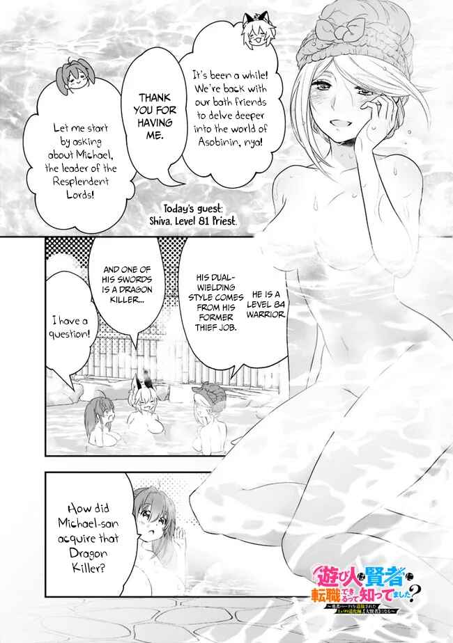 Page 2 Chapter 48.5 Asobinin wa Kenja ni Tenshoku Dekiru tte Shittemashita? ~ Yuusha Party o Tsuihou Sareta Lv 99