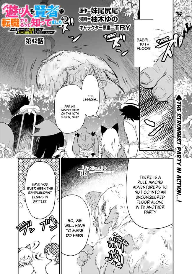 Page 2 Chapter 42 Asobinin wa Kenja ni Tenshoku Dekiru tte Shittemashita? ~ Yuusha Party o Tsuihou Sareta Lv 99