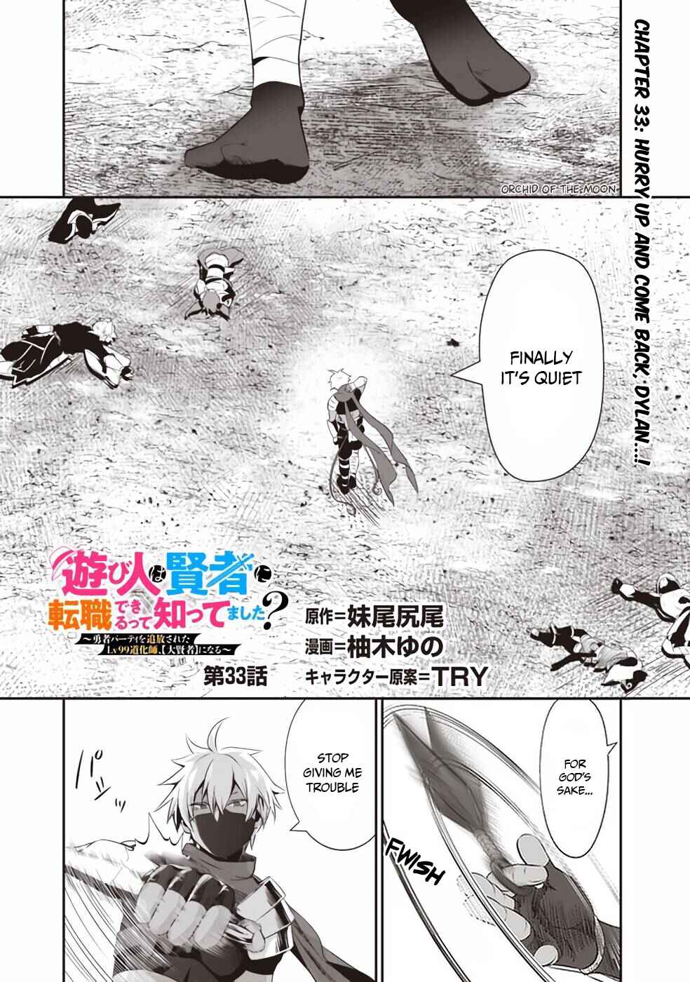 Page 2 Chapter 33 Asobinin wa Kenja ni Tenshoku Dekiru tte Shittemashita? ~ Yuusha Party o Tsuihou Sareta Lv 99