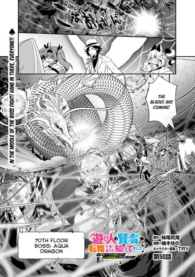 Page 2 Chapter 50 Asobinin wa Kenja ni Tenshoku Dekiru tte Shittemashita? ~ Yuusha Party o Tsuihou Sareta Lv 99