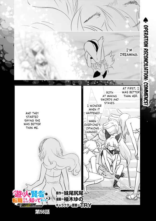 Page 2 Chapter 56 Asobinin wa Kenja ni Tenshoku Dekiru tte Shittemashita? ~ Yuusha Party o Tsuihou Sareta Lv 99