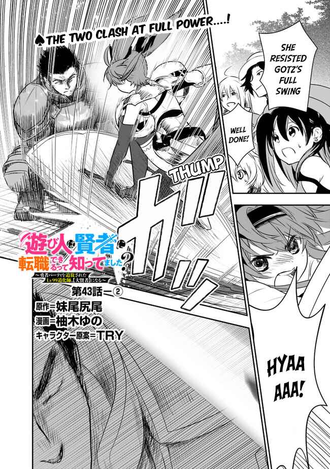 Page 11 Chapter 43 Asobinin wa Kenja ni Tenshoku Dekiru tte Shittemashita? ~ Yuusha Party o Tsuihou Sareta Lv 99