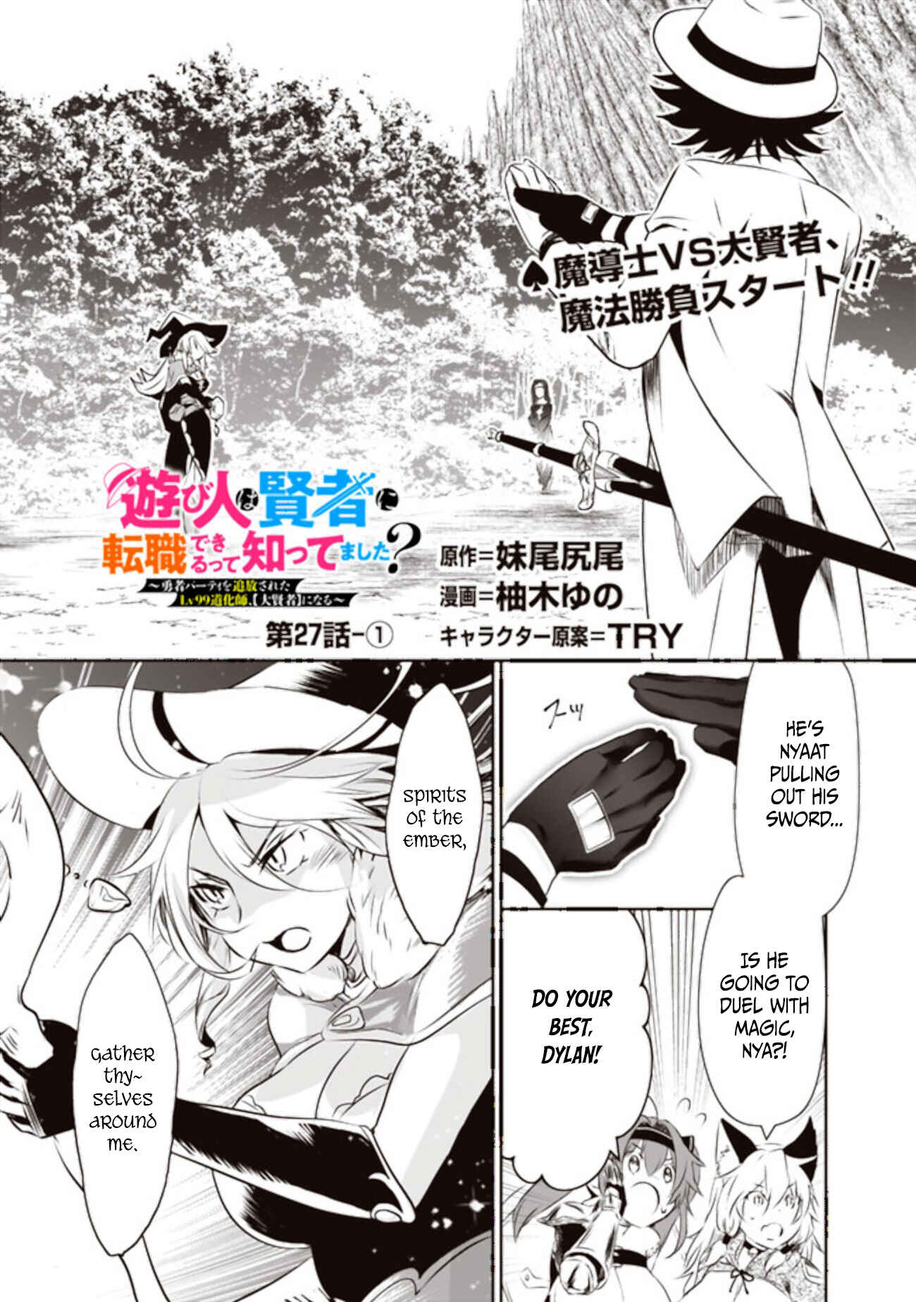 Page 1 Chapter 27 Asobinin wa Kenja ni Tenshoku Dekiru tte Shittemashita? ~ Yuusha Party o Tsuihou Sareta Lv 99