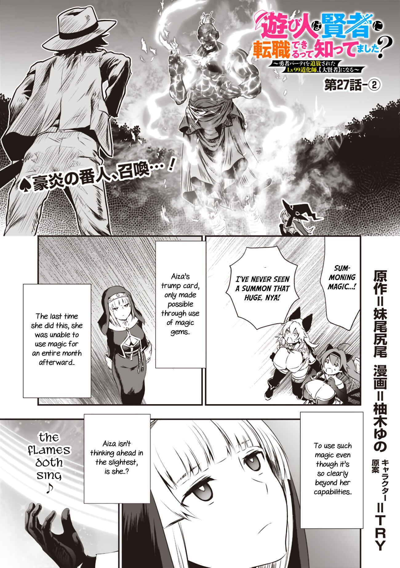 Page 11 Chapter 27 Asobinin wa Kenja ni Tenshoku Dekiru tte Shittemashita? ~ Yuusha Party o Tsuihou Sareta Lv 99