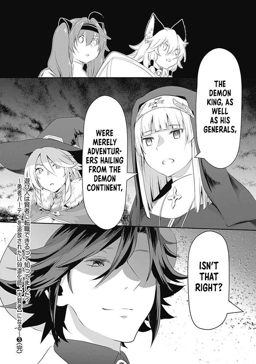 Page 20 Chapter 25 Asobinin wa Kenja ni Tenshoku Dekiru tte Shittemashita? ~ Yuusha Party o Tsuihou Sareta Lv 99