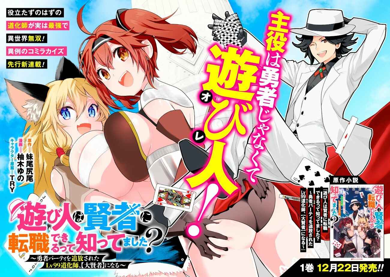 Page 20 Chapter 9 Asobinin wa Kenja ni Tenshoku Dekiru tte Shittemashita? ~ Yuusha Party o Tsuihou Sareta Lv 99