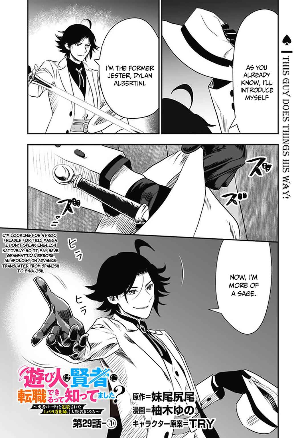 Page 1 Chapter 29.1 Asobinin wa Kenja ni Tenshoku Dekiru tte Shittemashita? ~ Yuusha Party o Tsuihou Sareta Lv 99