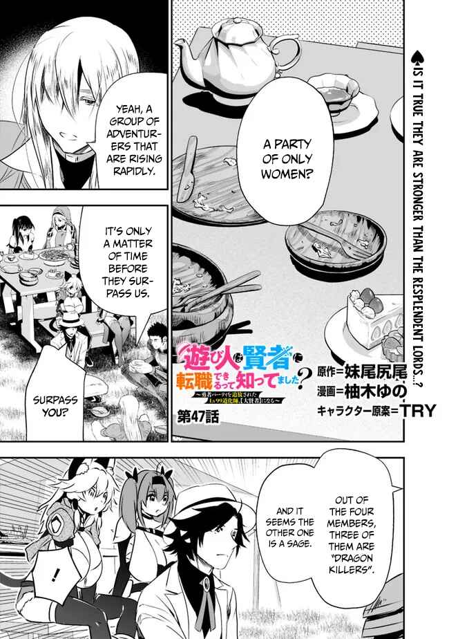Page 2 Chapter 47 Asobinin wa Kenja ni Tenshoku Dekiru tte Shittemashita? ~ Yuusha Party o Tsuihou Sareta Lv 99