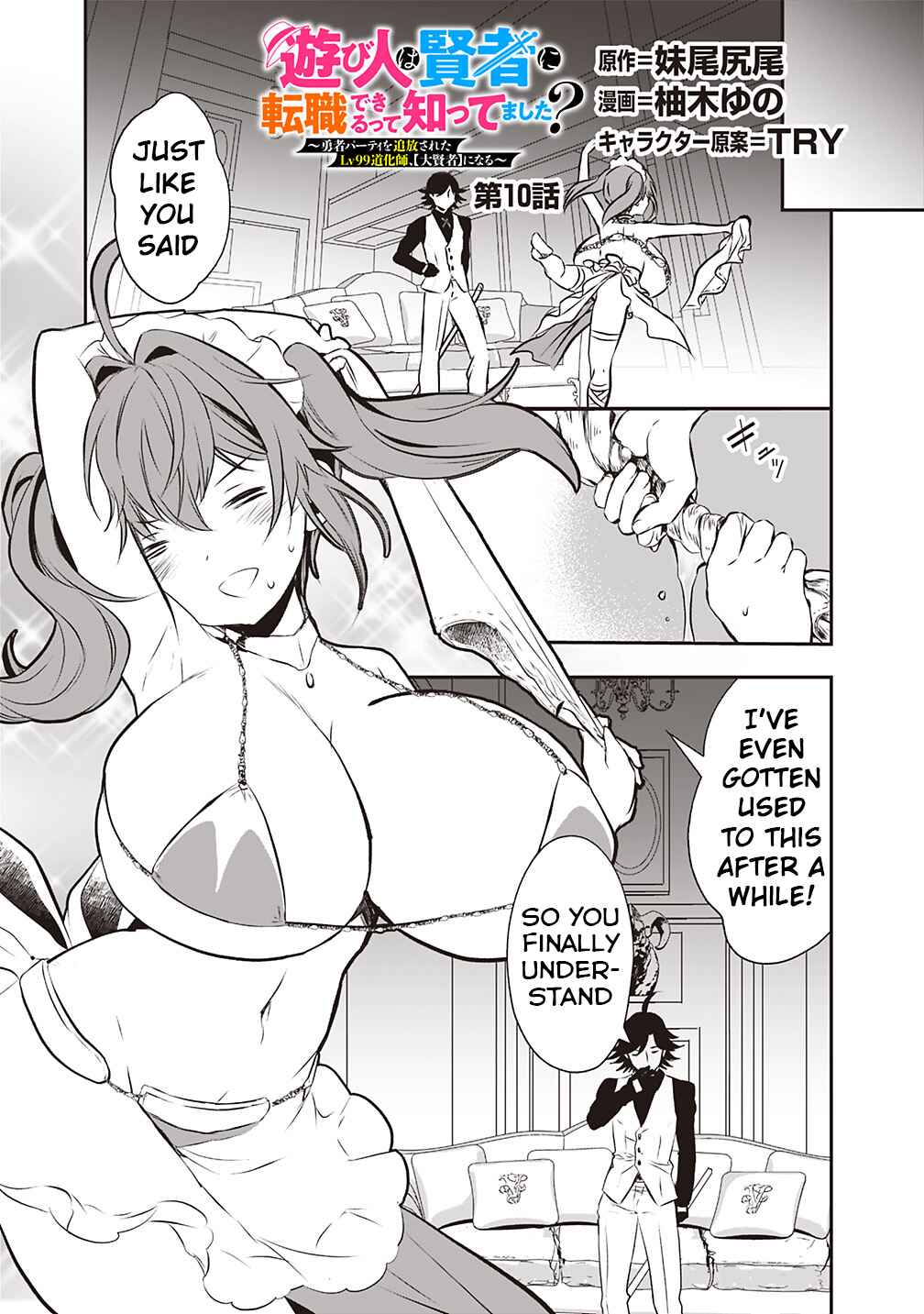 Page 1 Chapter 10 Asobinin wa Kenja ni Tenshoku Dekiru tte Shittemashita? ~ Yuusha Party o Tsuihou Sareta Lv 99