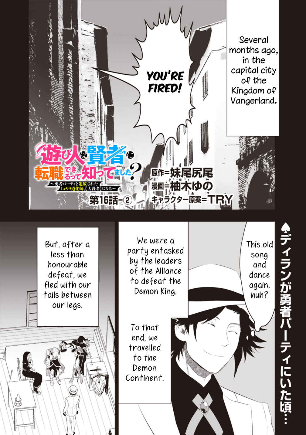 Page 1 Chapter 16.2 Asobinin wa Kenja ni Tenshoku Dekiru tte Shittemashita? ~ Yuusha Party o Tsuihou Sareta Lv 99