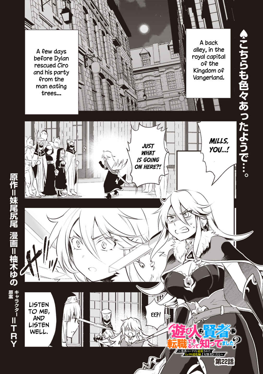 Page 1 Chapter 22 Asobinin wa Kenja ni Tenshoku Dekiru tte Shittemashita? ~ Yuusha Party o Tsuihou Sareta Lv 99