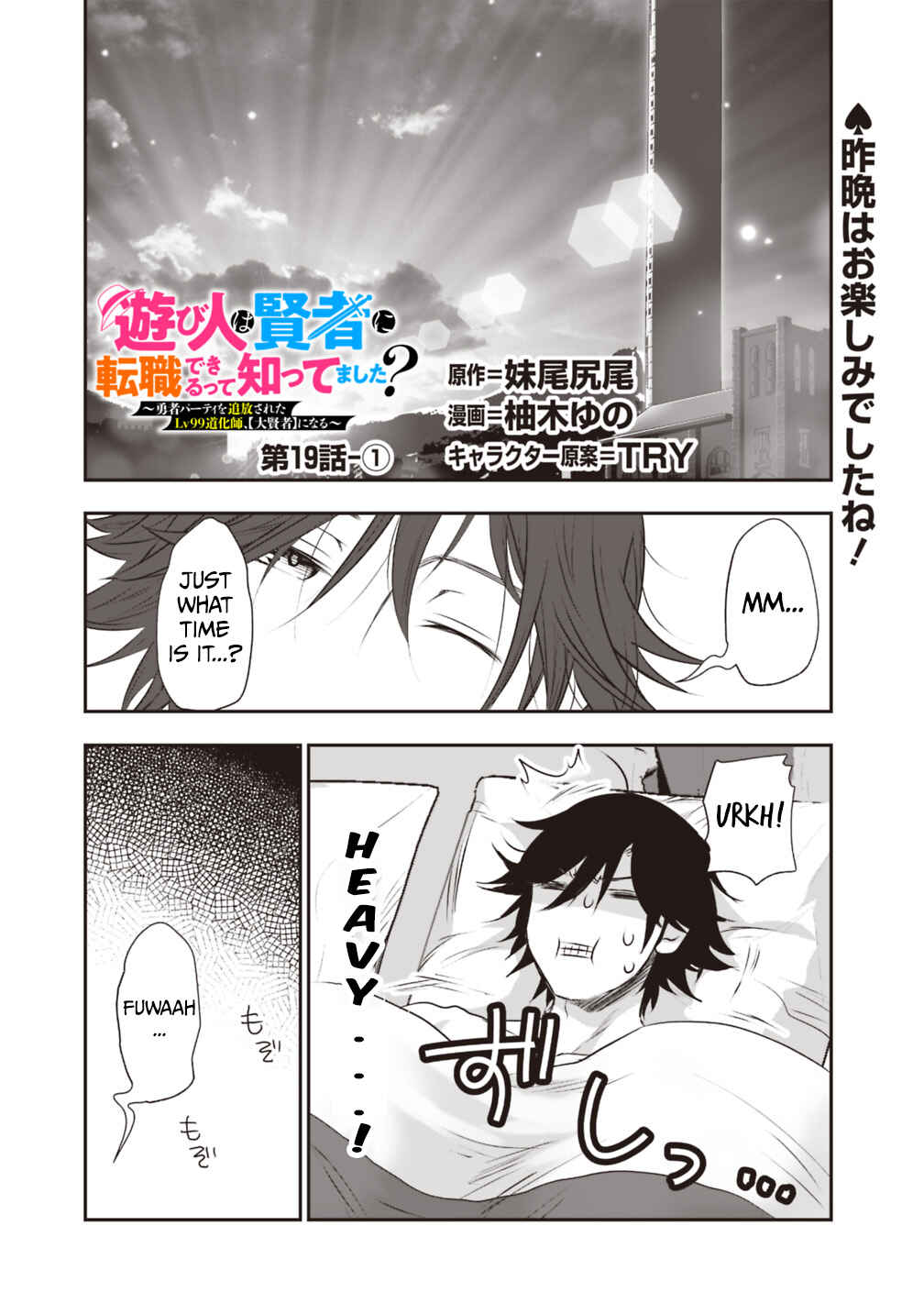 Page 1 Chapter 19.1 Asobinin wa Kenja ni Tenshoku Dekiru tte Shittemashita? ~ Yuusha Party o Tsuihou Sareta Lv 99