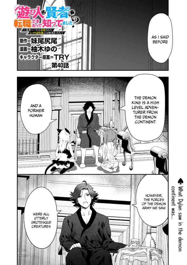 Page 2 Chapter 40 Asobinin wa Kenja ni Tenshoku Dekiru tte Shittemashita? ~ Yuusha Party o Tsuihou Sareta Lv 99