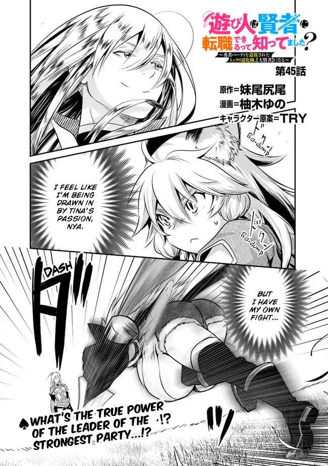 Page 2 Chapter 45 Asobinin wa Kenja ni Tenshoku Dekiru tte Shittemashita? ~ Yuusha Party o Tsuihou Sareta Lv 99