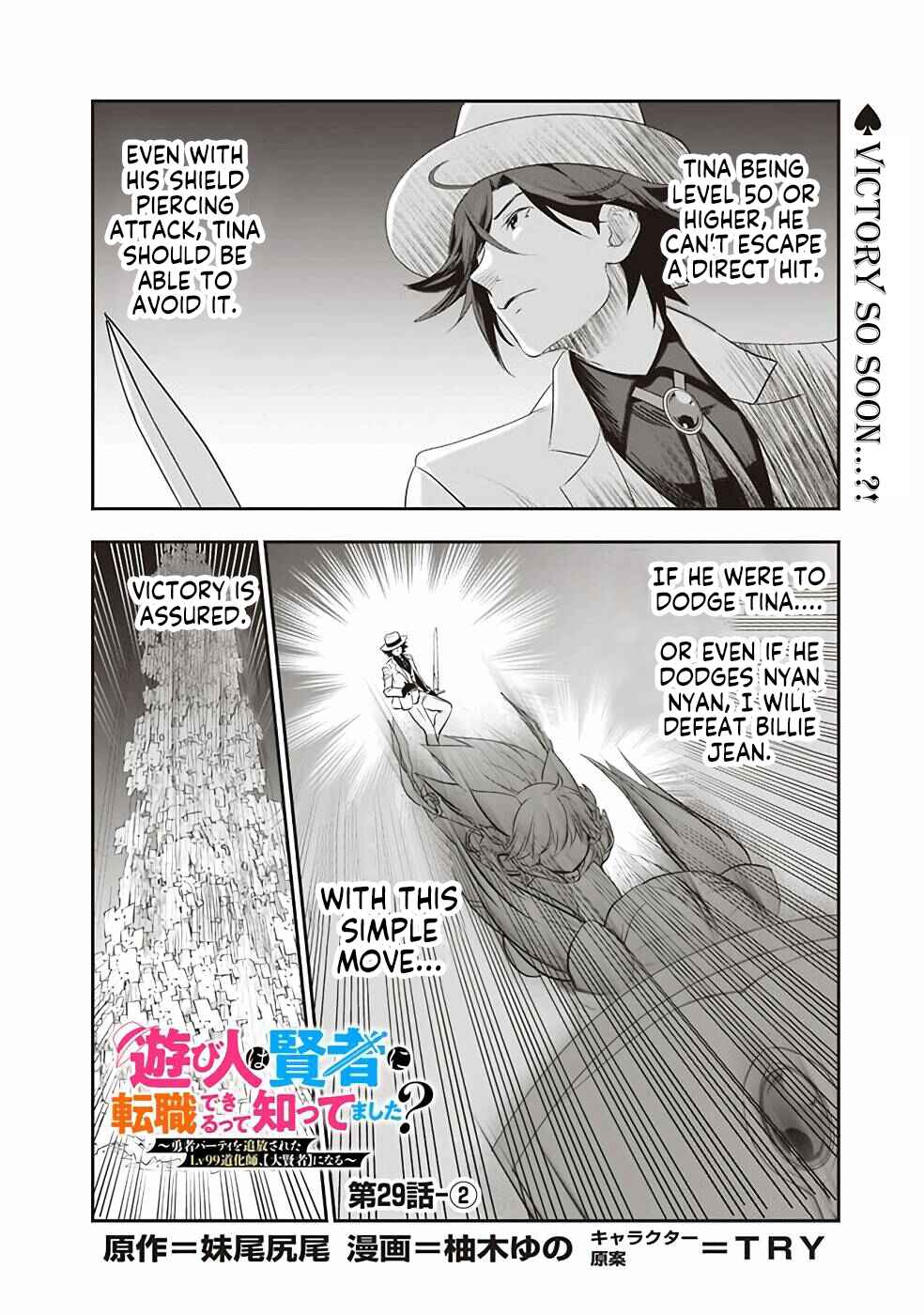 Page 1 Chapter 29.2 Asobinin wa Kenja ni Tenshoku Dekiru tte Shittemashita? ~ Yuusha Party o Tsuihou Sareta Lv 99