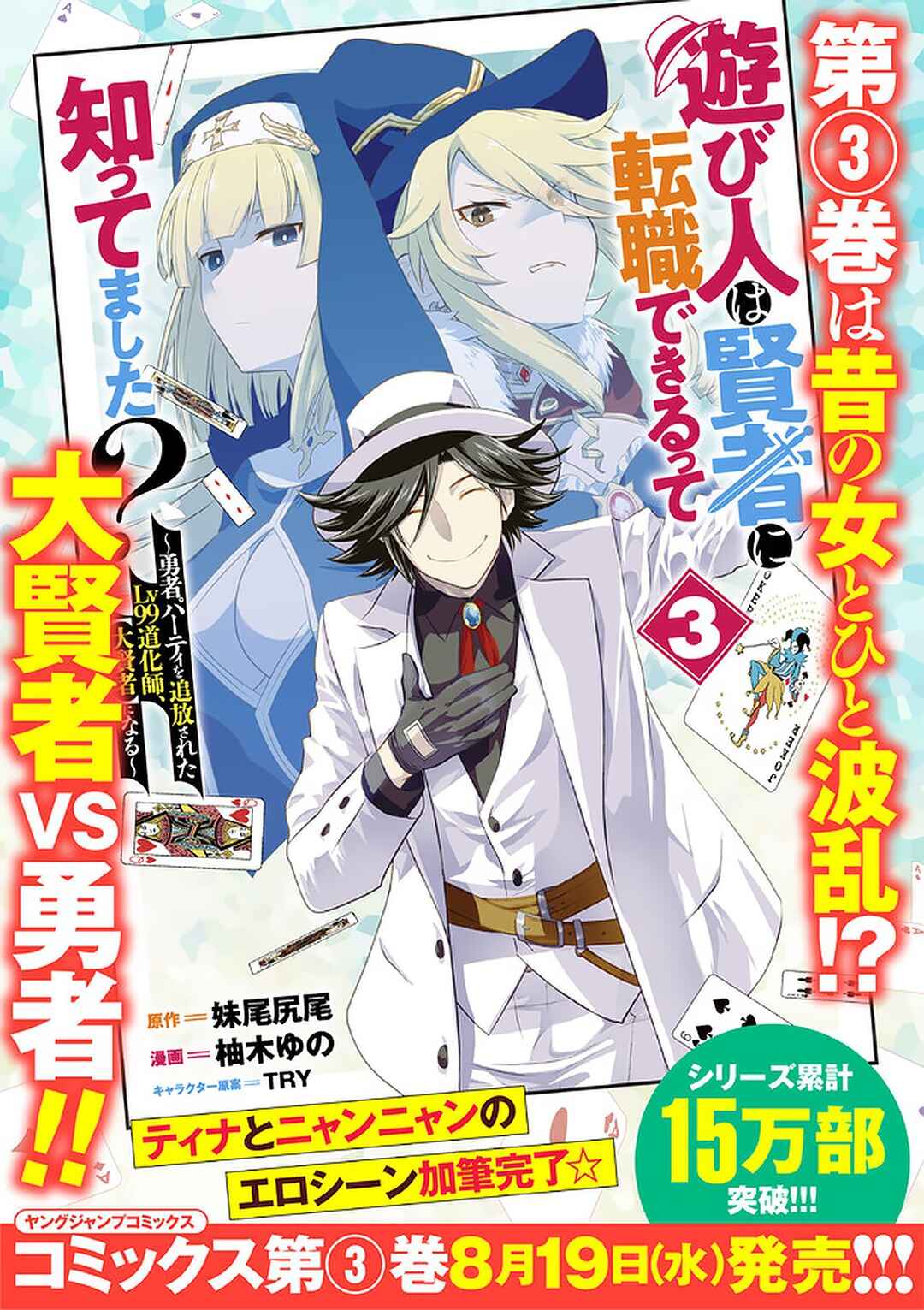 Page 18 Chapter 29.2 Asobinin wa Kenja ni Tenshoku Dekiru tte Shittemashita? ~ Yuusha Party o Tsuihou Sareta Lv 99