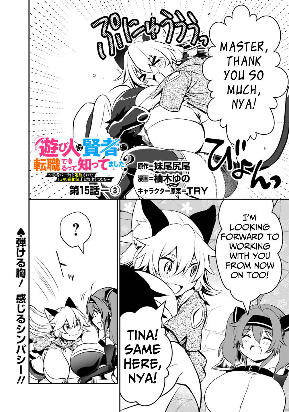 Page 1 Chapter 15.3 Asobinin wa Kenja ni Tenshoku Dekiru tte Shittemashita? ~ Yuusha Party o Tsuihou Sareta Lv 99