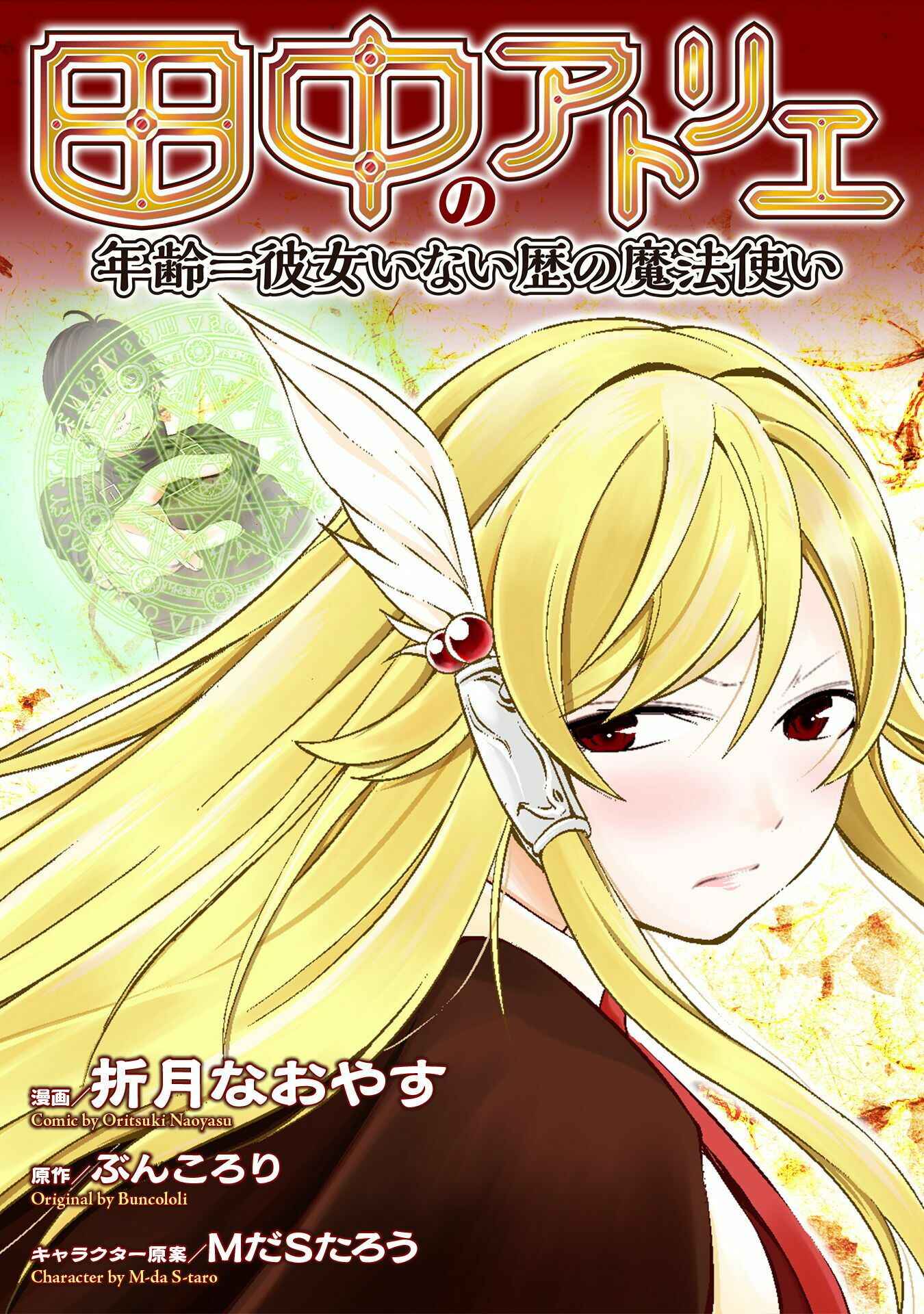 Page 1 Chapter 7 Tanaka no Atelier ~Nenrei Equal Kanojo Inaireki no Mahoutsukai~