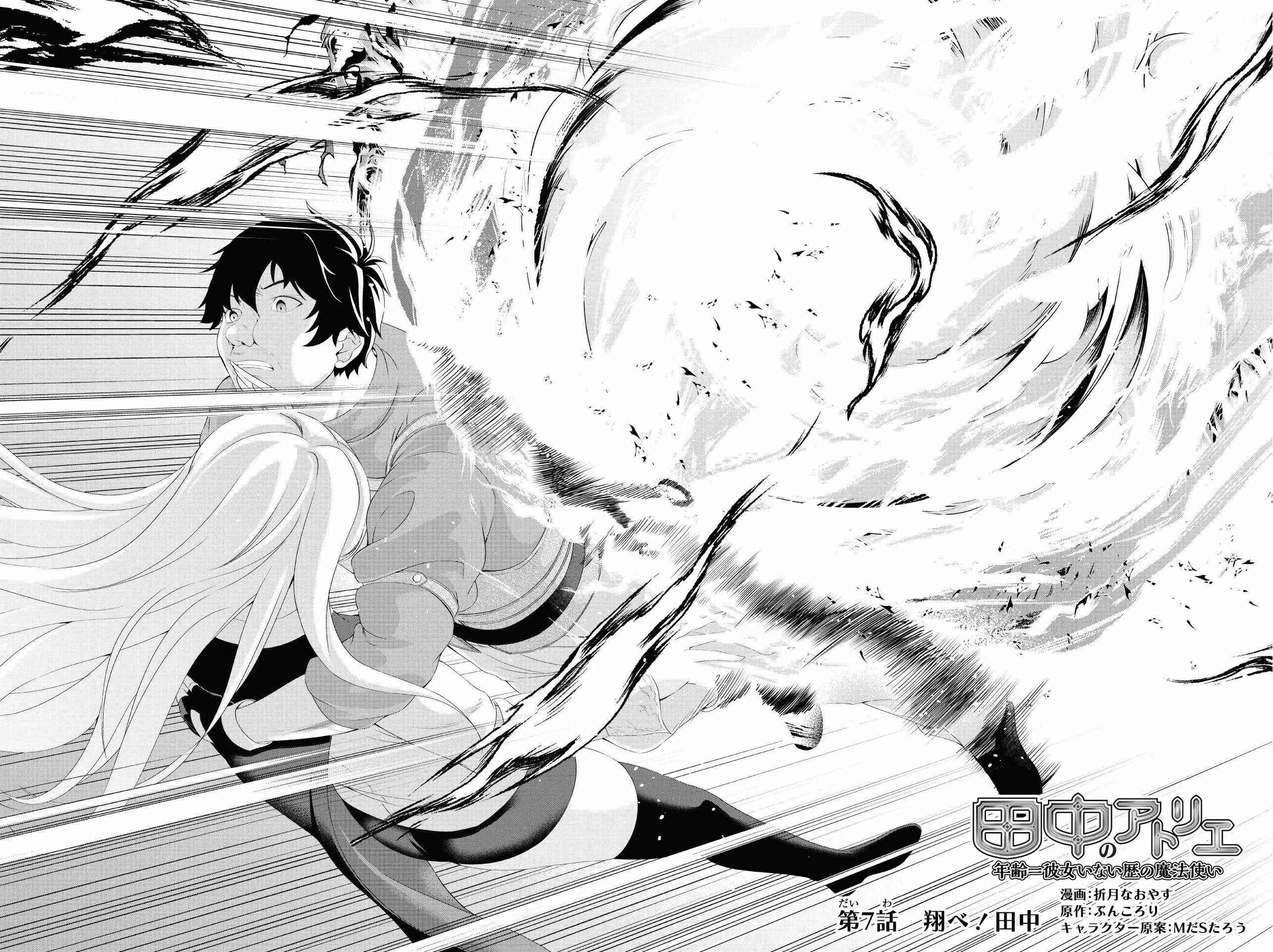 Page 3 Chapter 7 Tanaka no Atelier ~Nenrei Equal Kanojo Inaireki no Mahoutsukai~