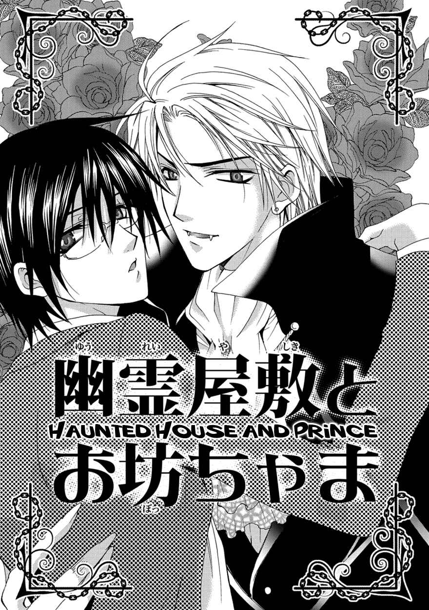 Page 3 Chapter 5 The Sadist And The Spoiled Boy