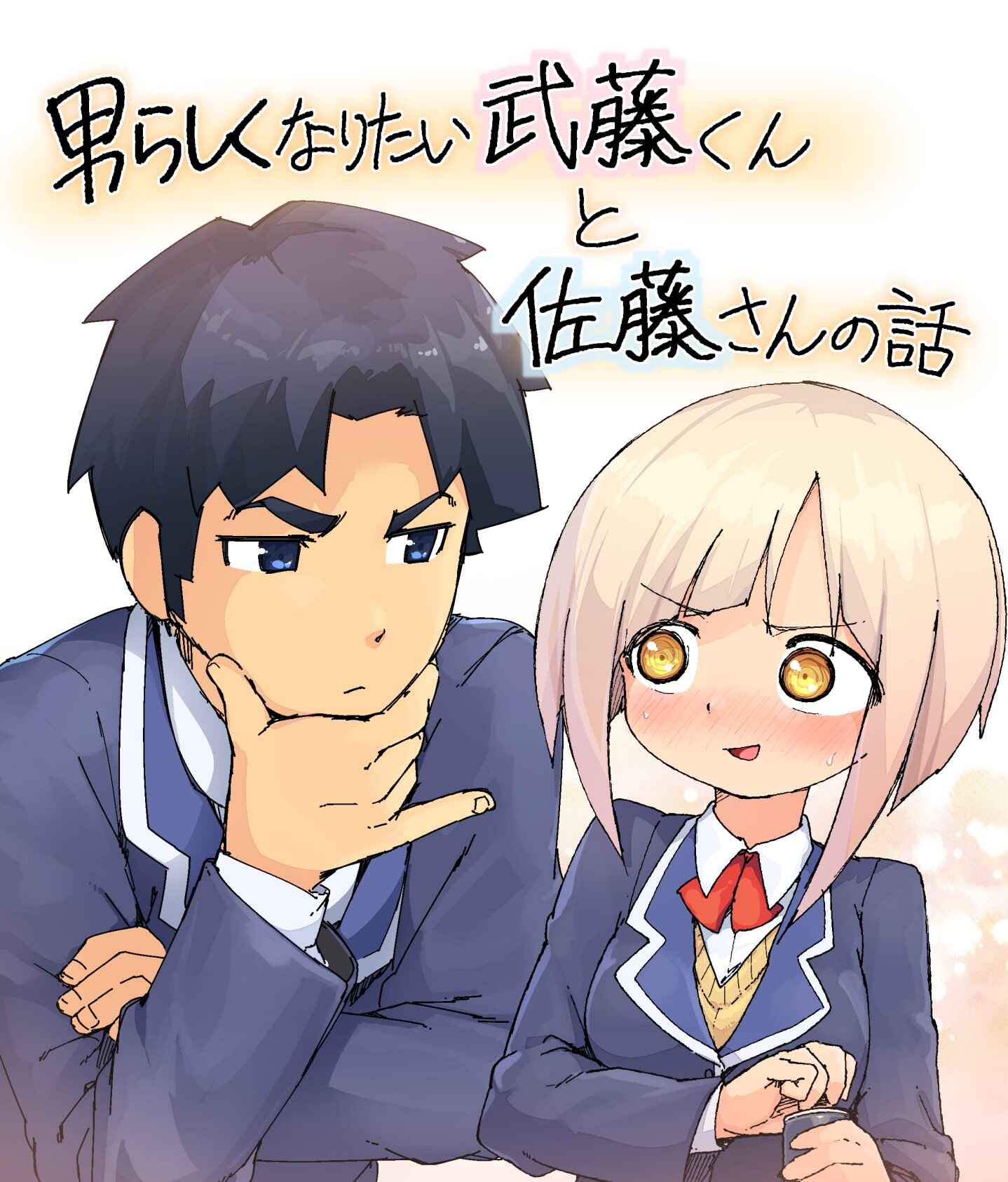 Page 1 Chapter 4 A Girl Who Unconsciously Acts Boyish