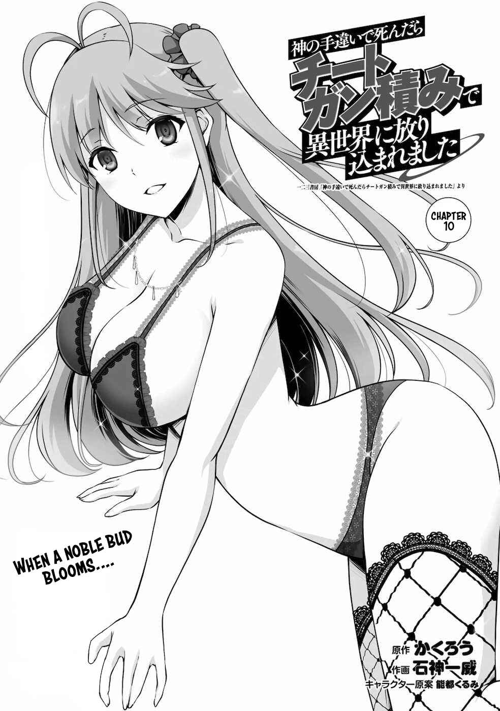 Page 2 Chapter 10 Kami no Techigai de Shindara Zumi de Isekai ni Hourikomare Mashita