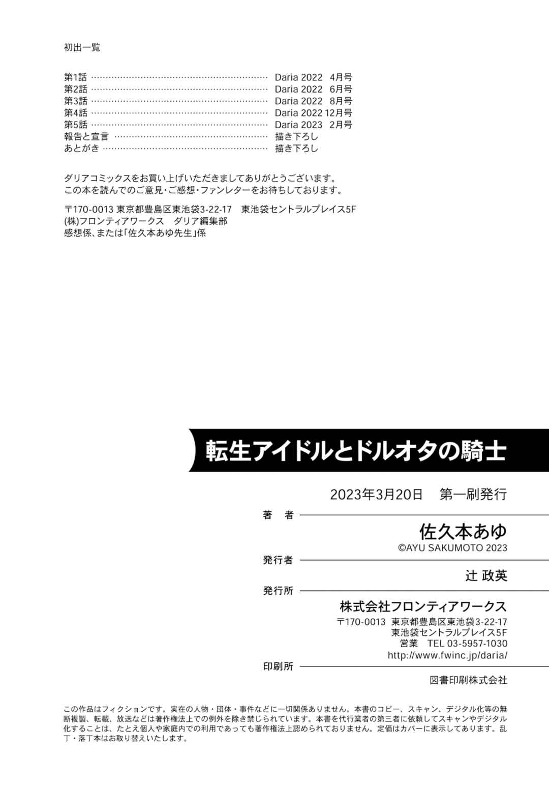 Page 16 Chapter 5.5 Tensei Idol to Doruota no Kishi