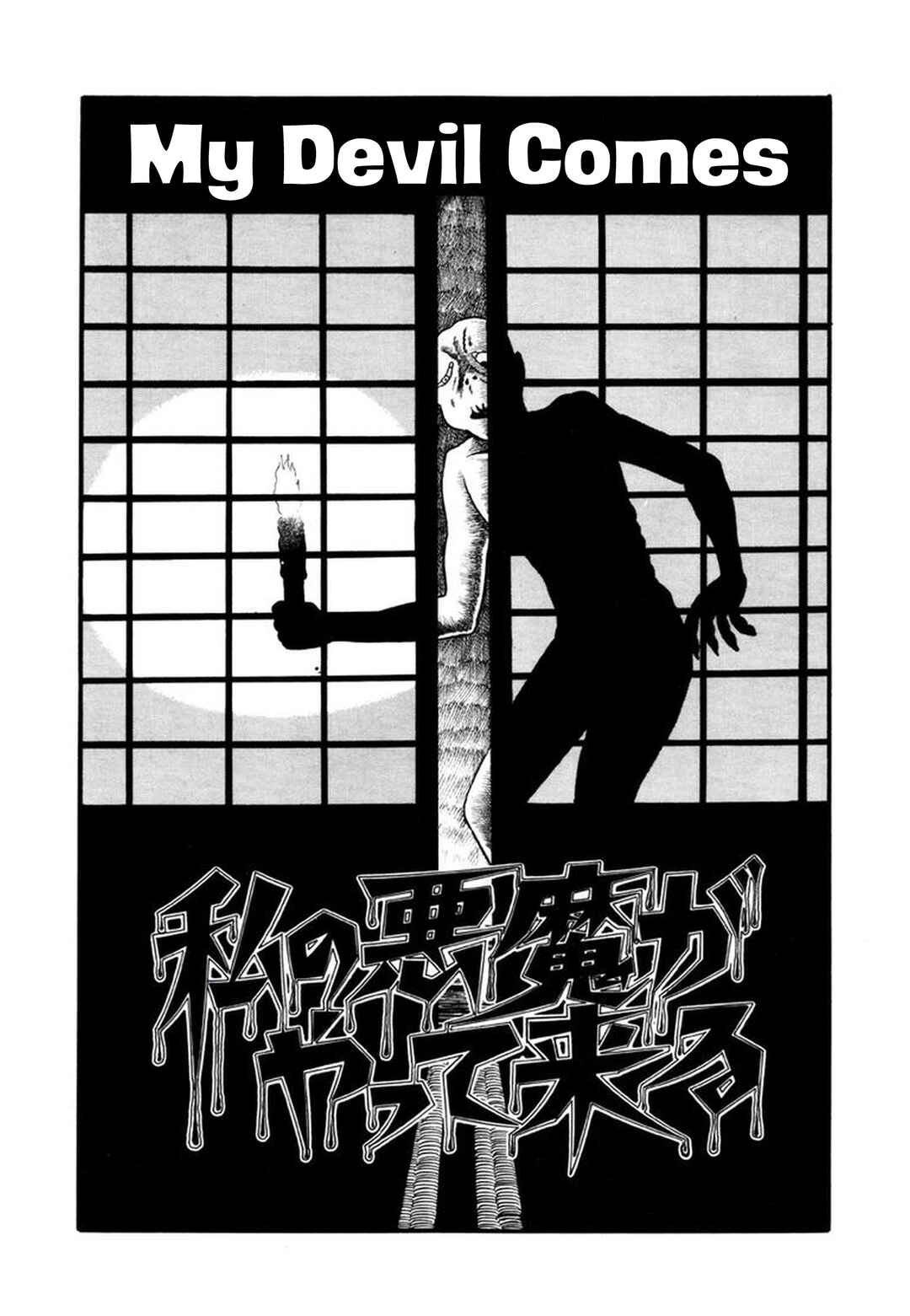 Page 1 Chapter 5 My Devil Comes