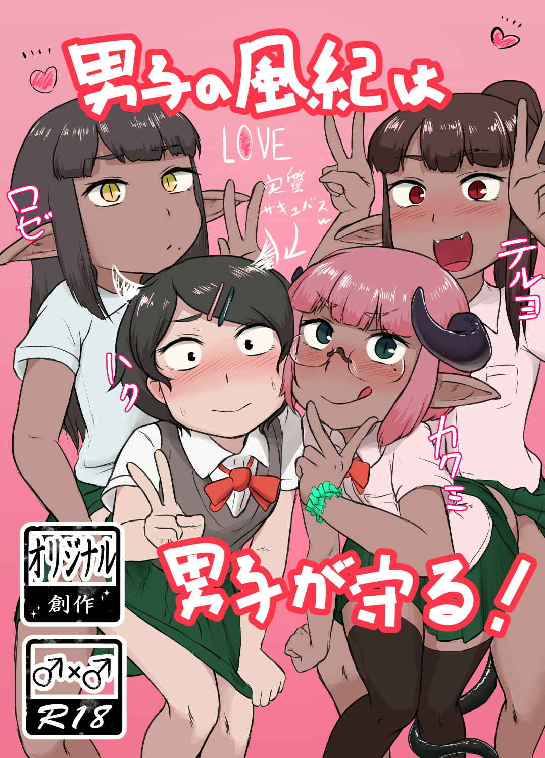 Page 1 Chapter Unknown_3b84 Danshi no Fuuki wa Danshi ga Mamoru!