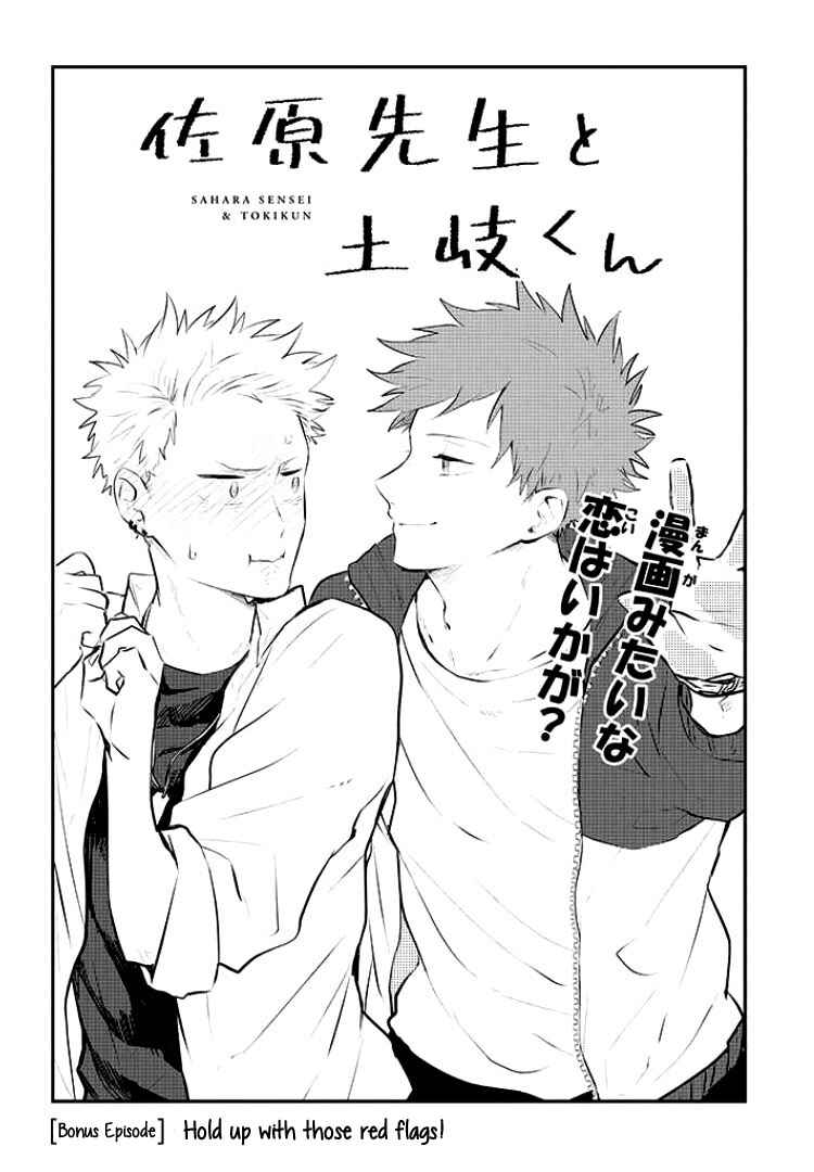 Page 3 Chapter 6.5 Sahara-sensei to Toki-kun