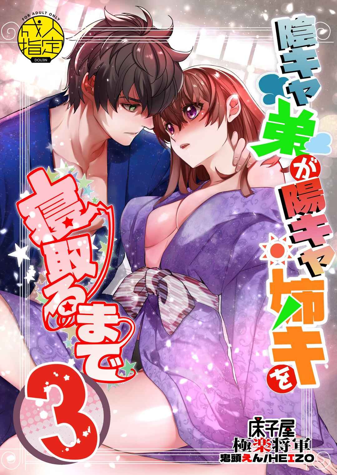 Page 1 Chapter 3 InCha Otouto ga YouCha Aneki o Netoru made