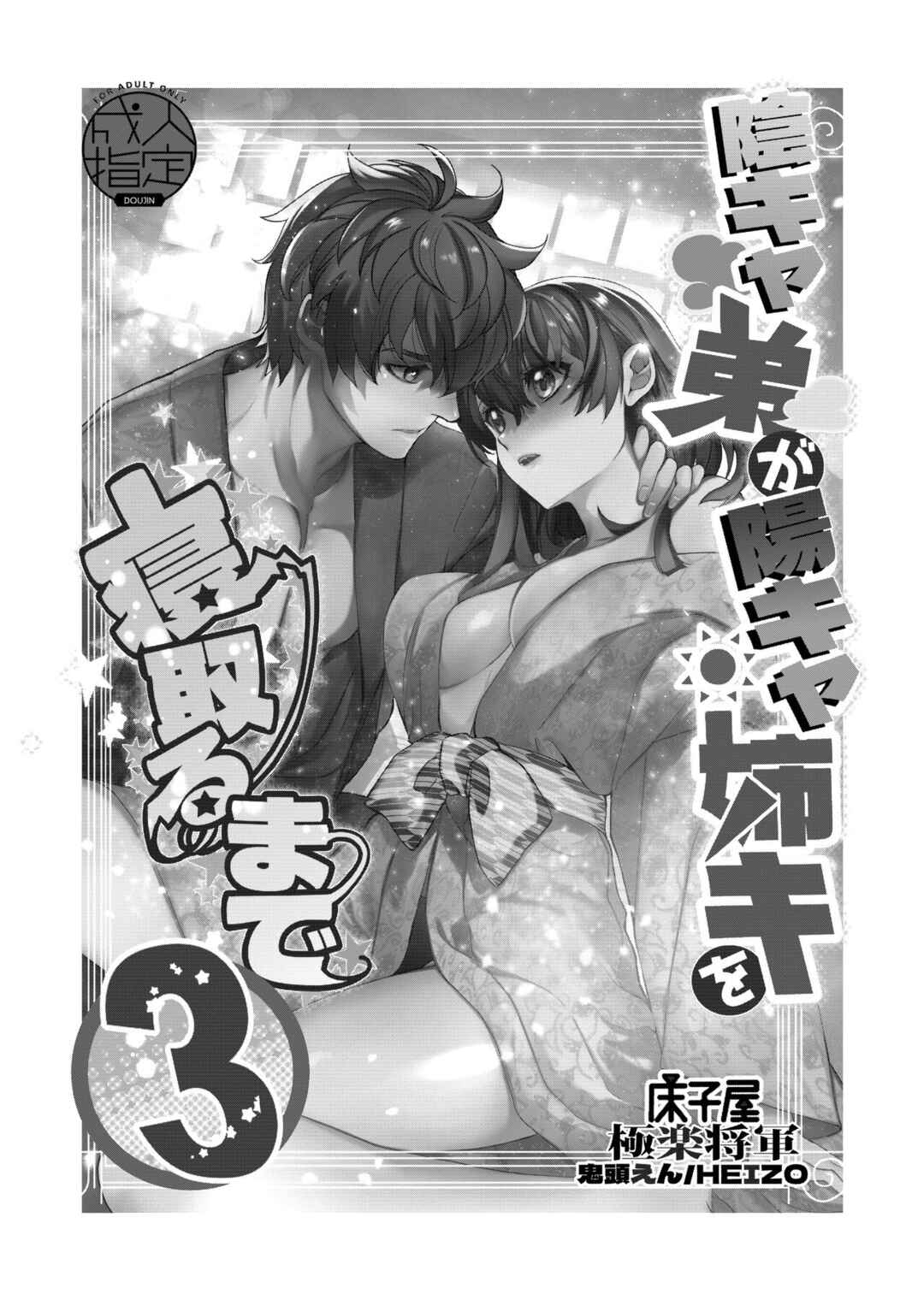 Page 2 Chapter 3 InCha Otouto ga YouCha Aneki o Netoru made
