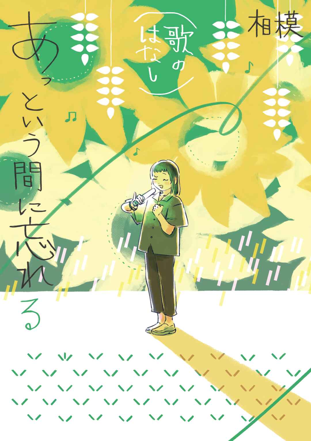 Page 1 Chapter 4.1 Attoiuma ni Wasureru