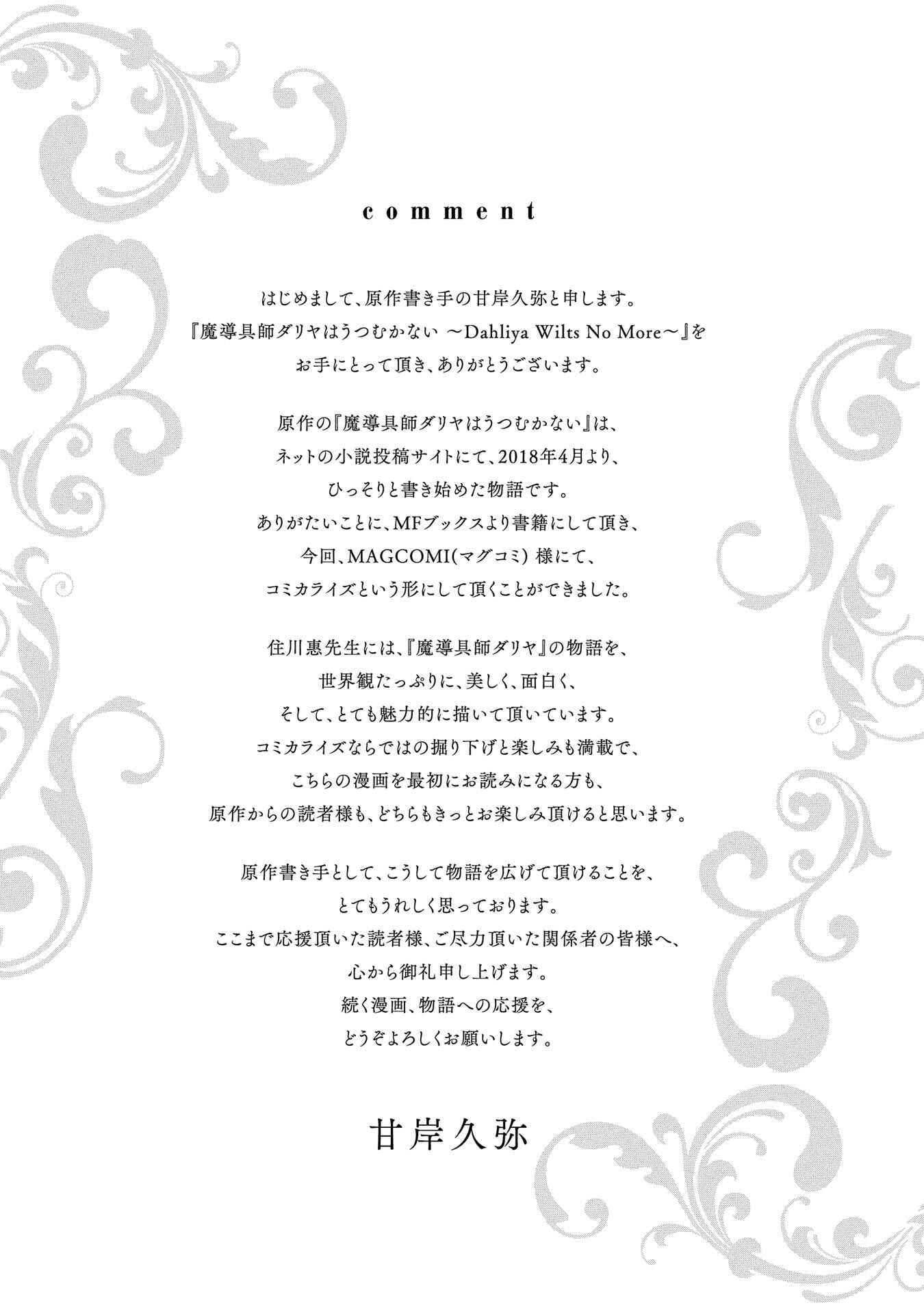 Page 2 Chapter 3.5 Magic Artisan Dahlia Wilts No More