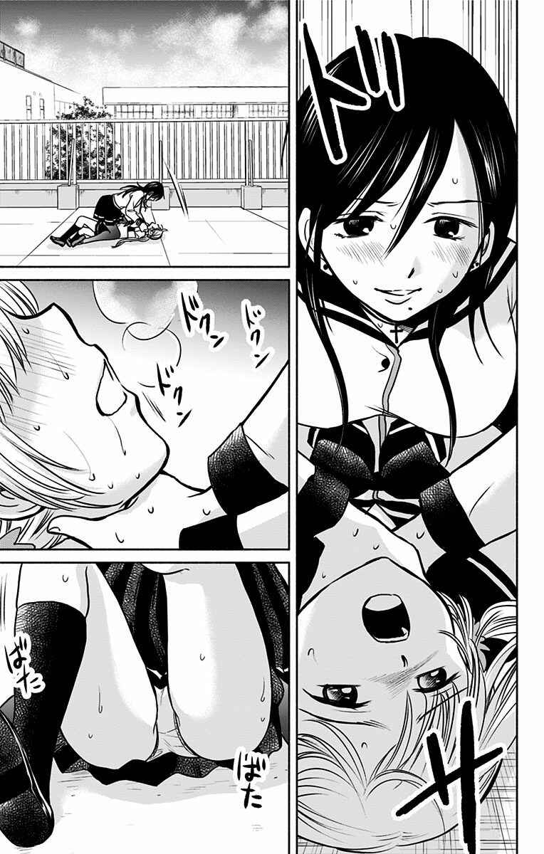 Page 21 Chapter 5 Aisareru yori ￮ Saretai