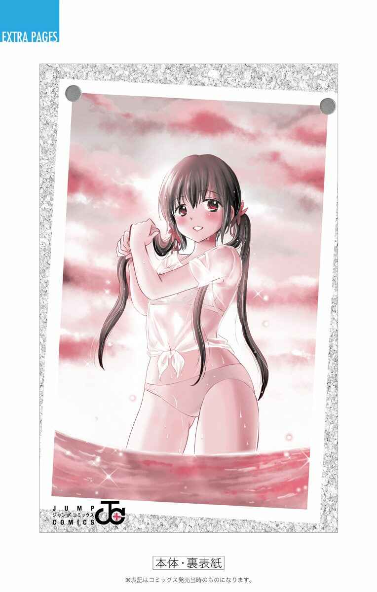 Page 10 Chapter 17.5 Aisareru yori ￮ Saretai