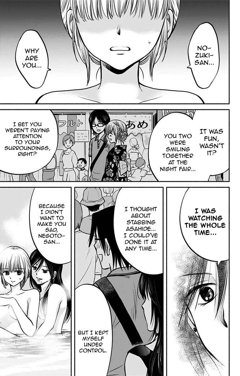 Page 11 Chapter 14 Aisareru yori ￮ Saretai