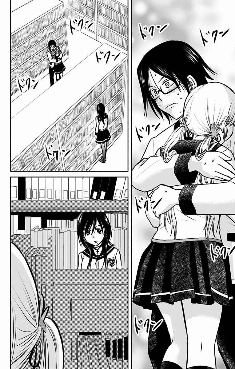 Page 20 Chapter 6 Aisareru yori ￮ Saretai